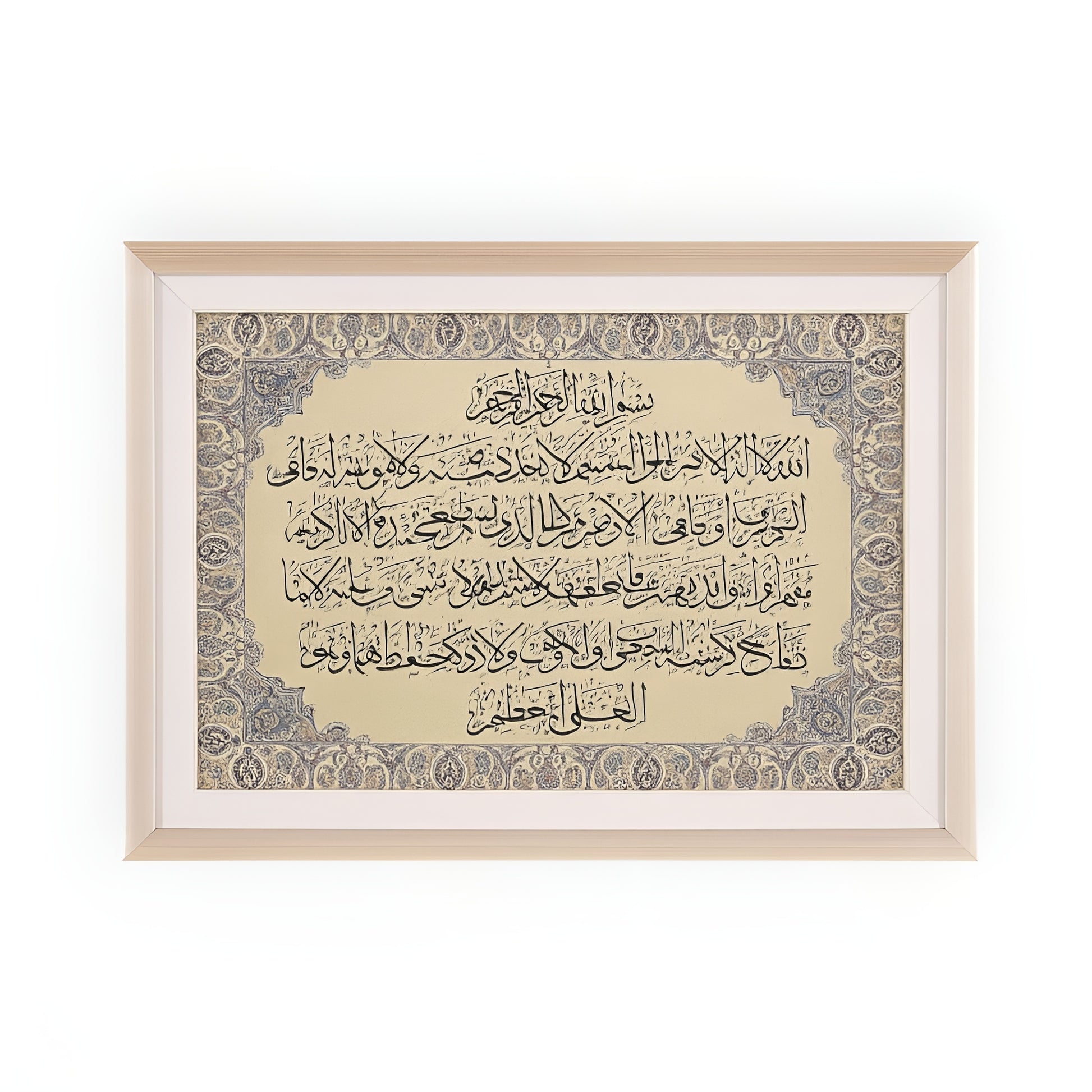 Ayat Ul Kursi Frame
